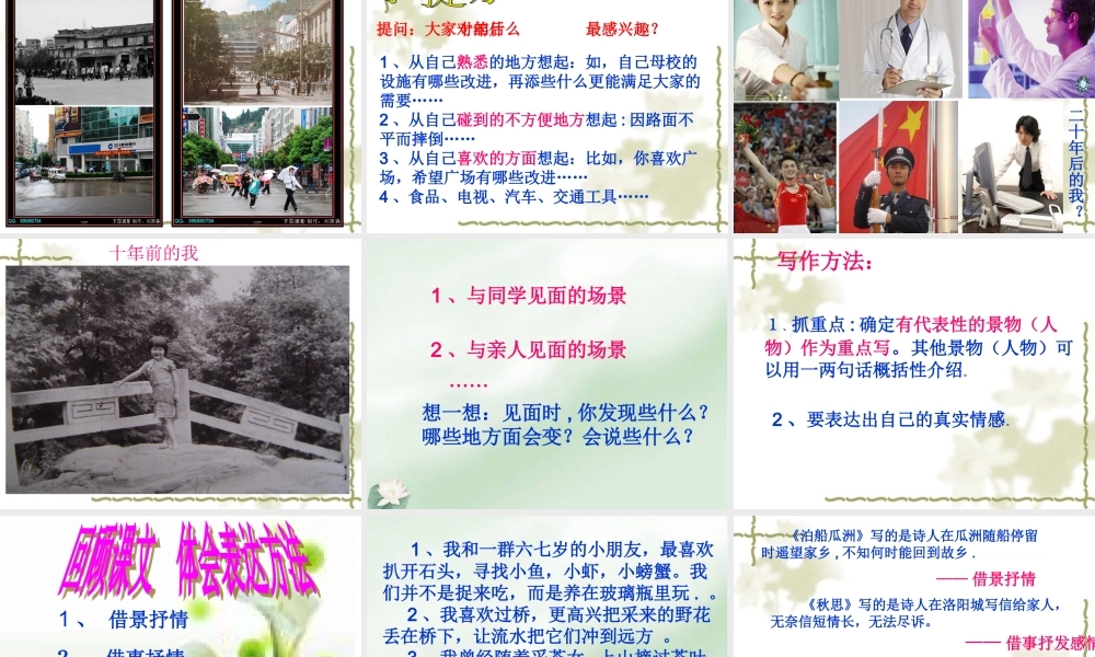 五年级上册语文园地二优秀课件(1)