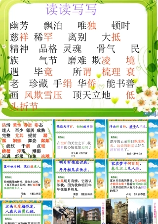 五年级上册语文园地二优秀课件(1)