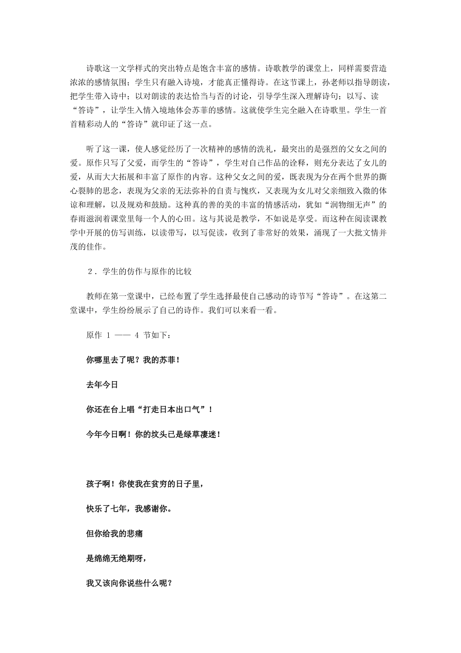 中学语文教学研究_第2页