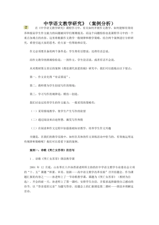 中学语文教学研究