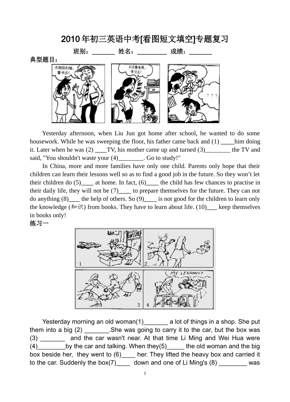 2011中考英语看图短文填空专题复习_第1页