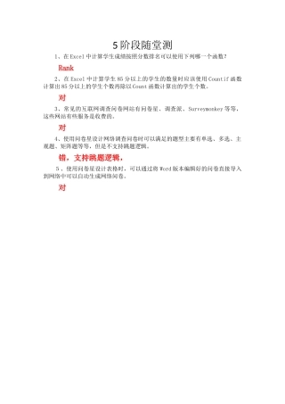 四阶段随堂测答案