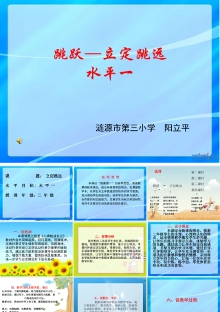 立定跳远说课课件