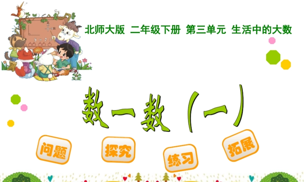 数一数一课件2修改2