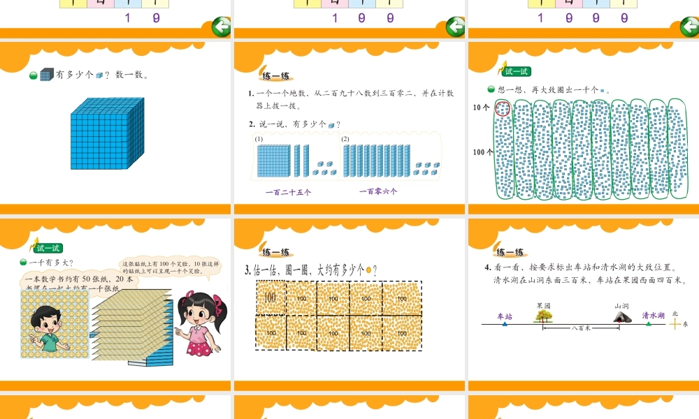数一数一课件2修改2
