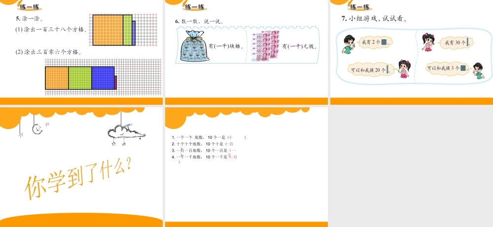 数一数一课件2修改2