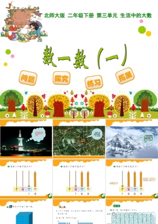 数一数一课件2修改2