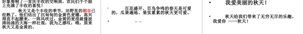 《秋天的图画》习作3