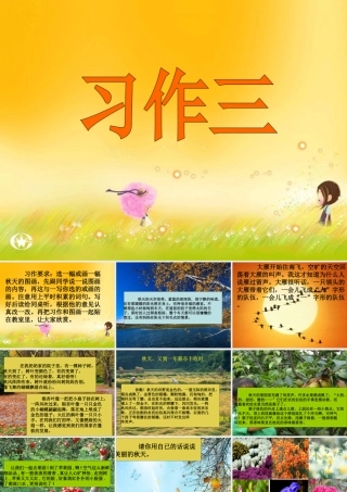 《秋天的图画》习作3