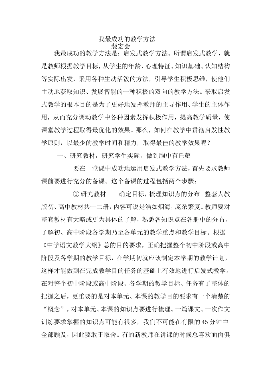 我最成功的教学方法_第1页