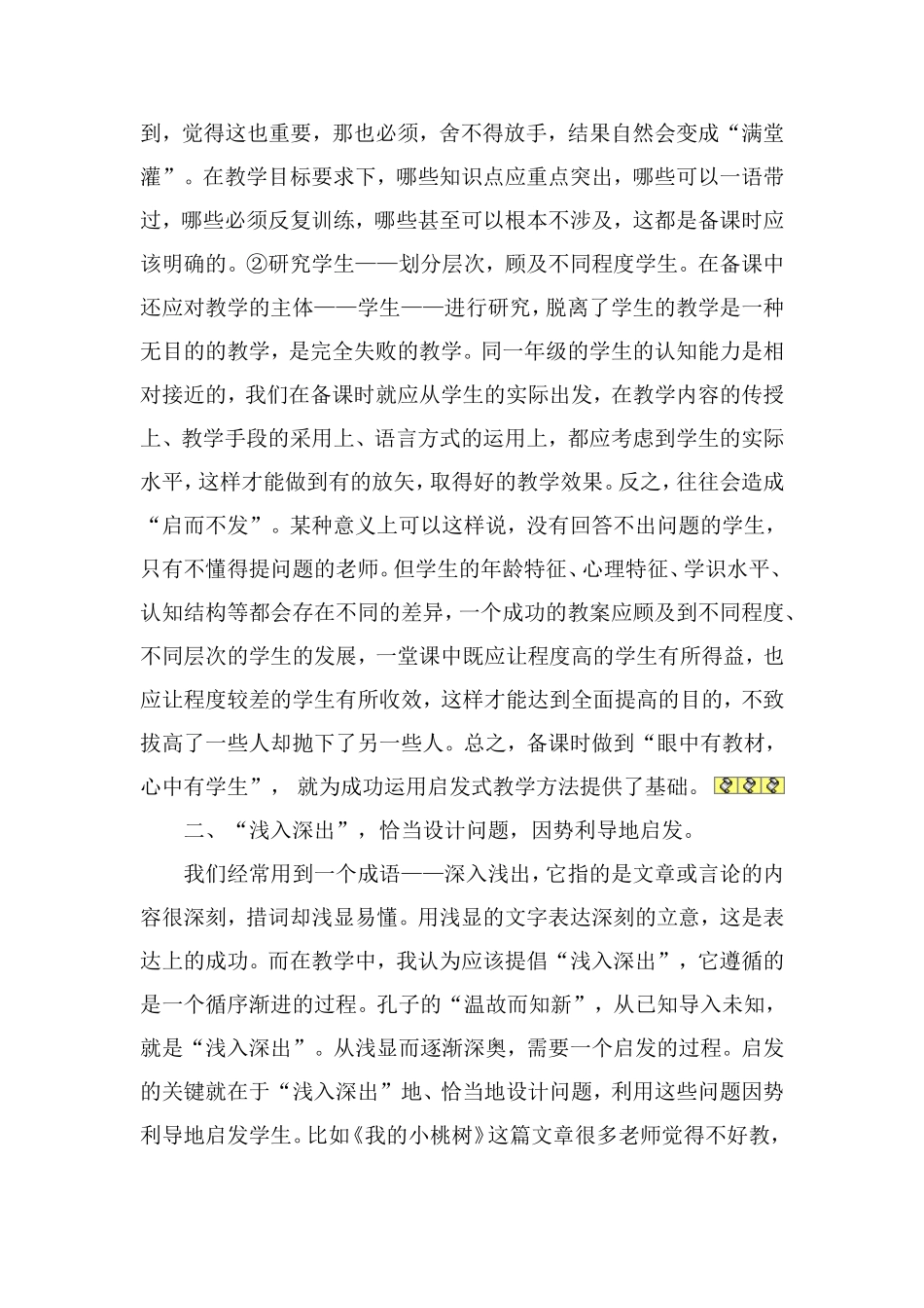 我最成功的教学方法_第2页