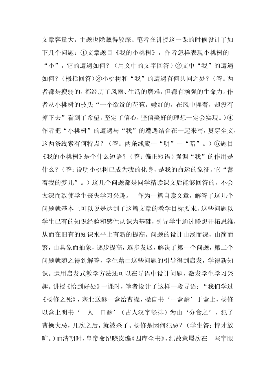 我最成功的教学方法_第3页