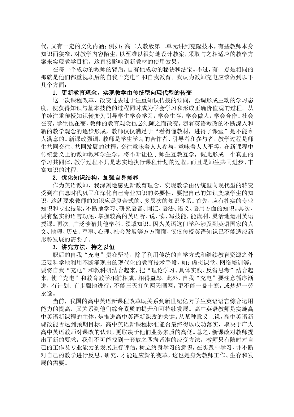 新课改形势下英语教师的成长_第2页