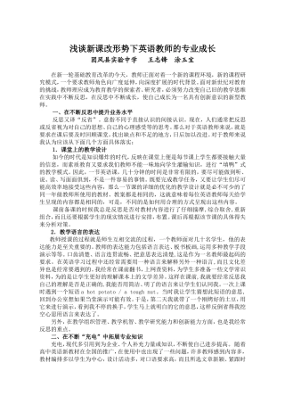新课改形势下英语教师的成长