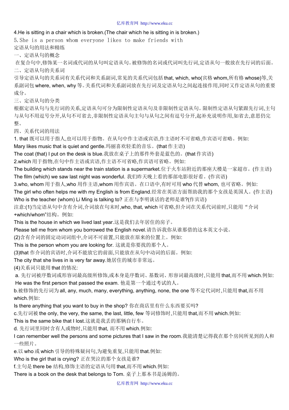 中考英语定语从句复习以及相关练习_第2页