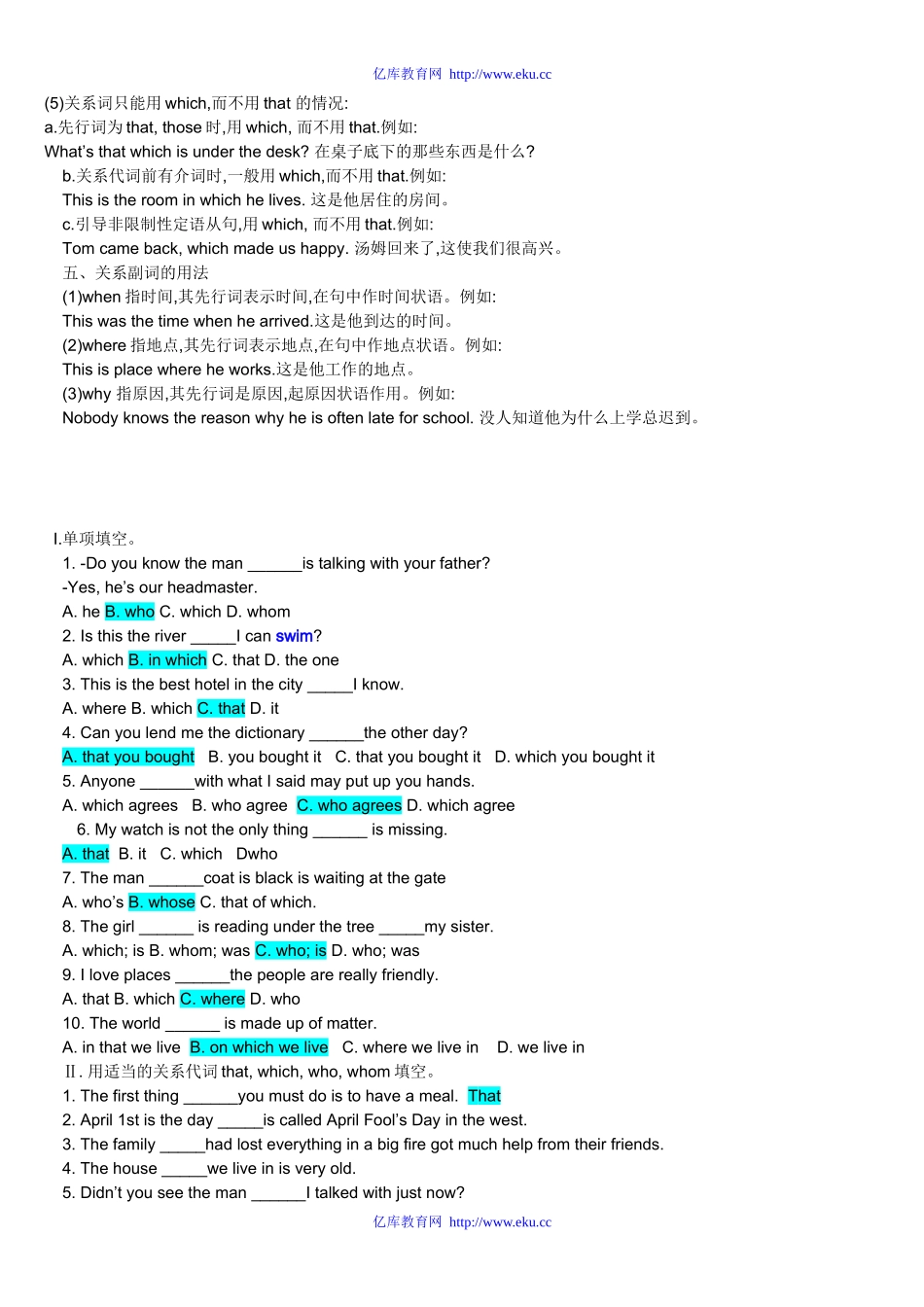 中考英语定语从句复习以及相关练习_第3页