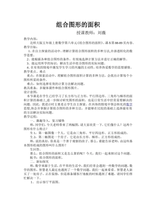 组合图形的面积教案3