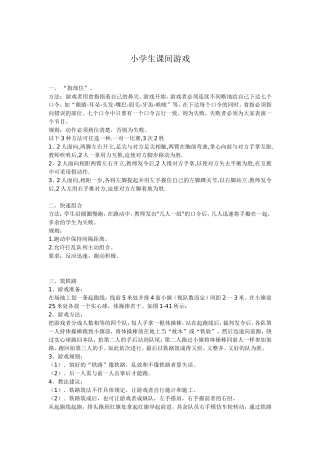 小学生课间游戏