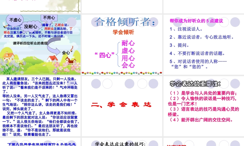 鲁教版八上第4课第2框交往讲艺术（共29张PPT）