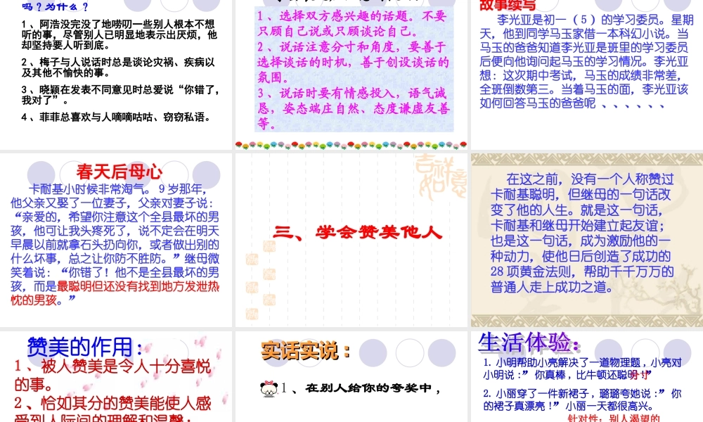 鲁教版八上第4课第2框交往讲艺术（共29张PPT）