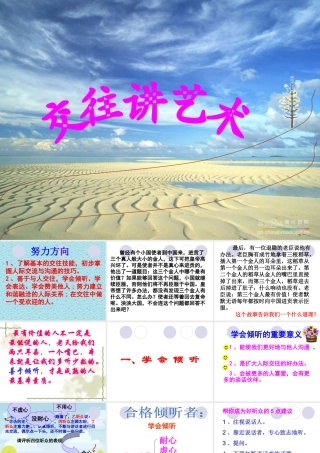 鲁教版八上第4课第2框交往讲艺术（共29张PPT）