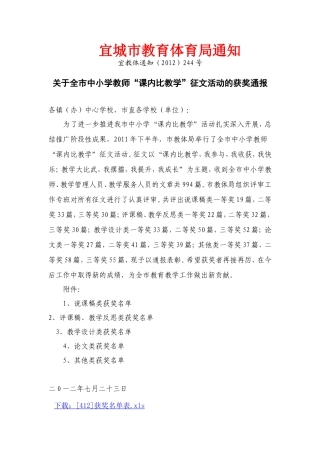 段迎旭2012723课内比教学论文案例获奖