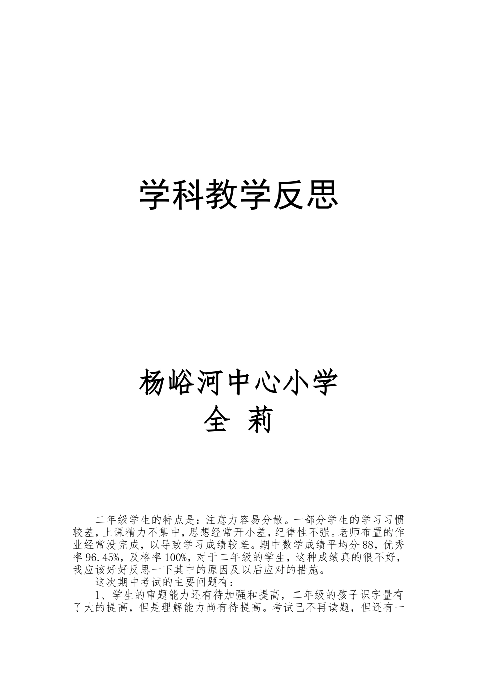 学科教学反思_第1页