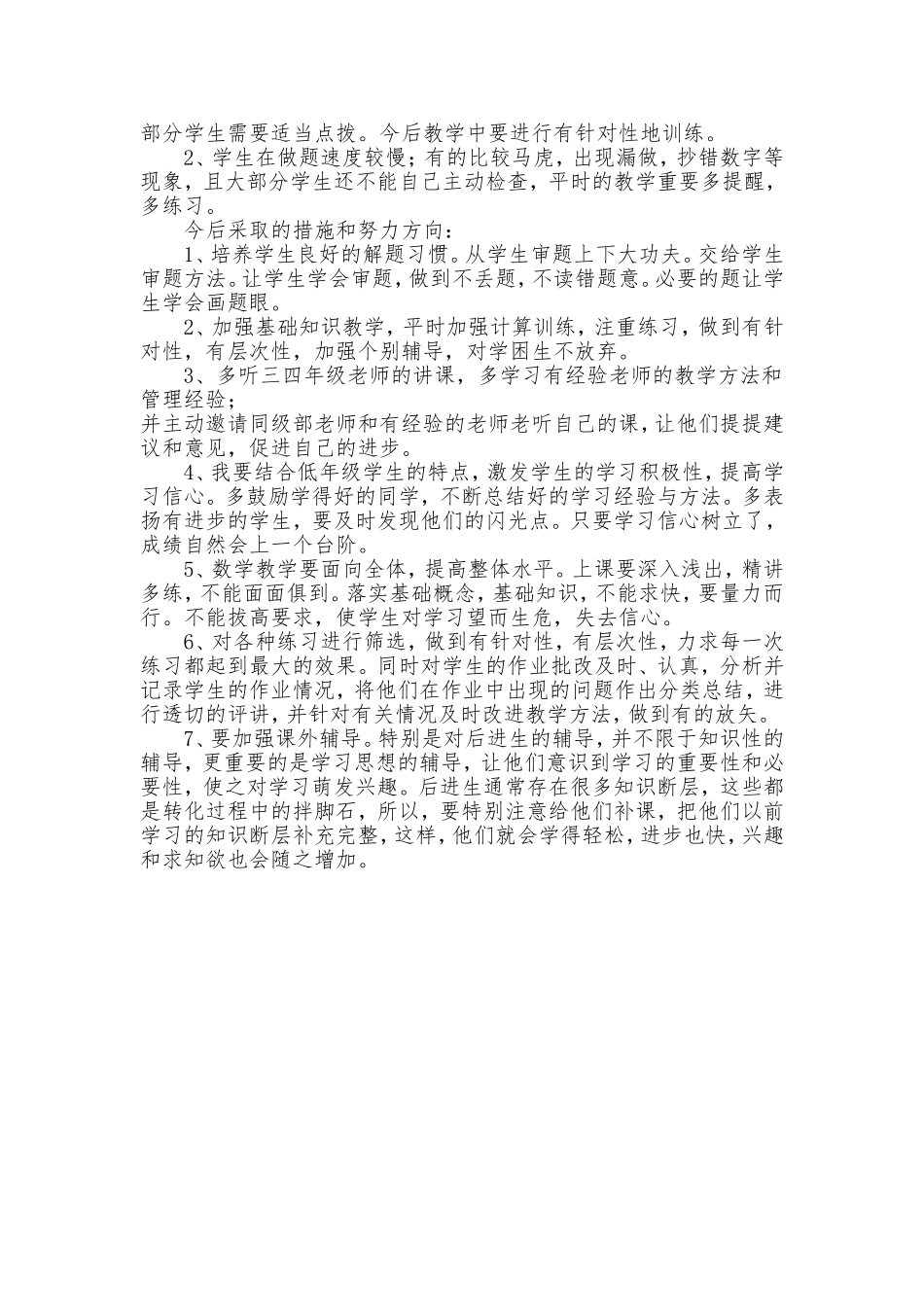 学科教学反思_第2页