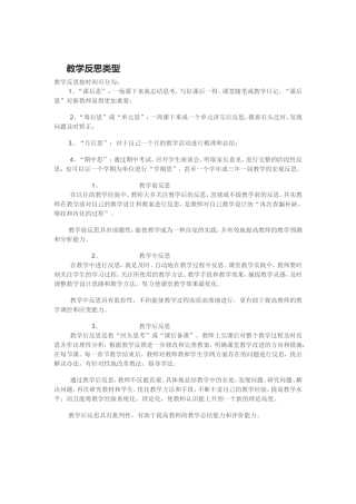 教学反思类型