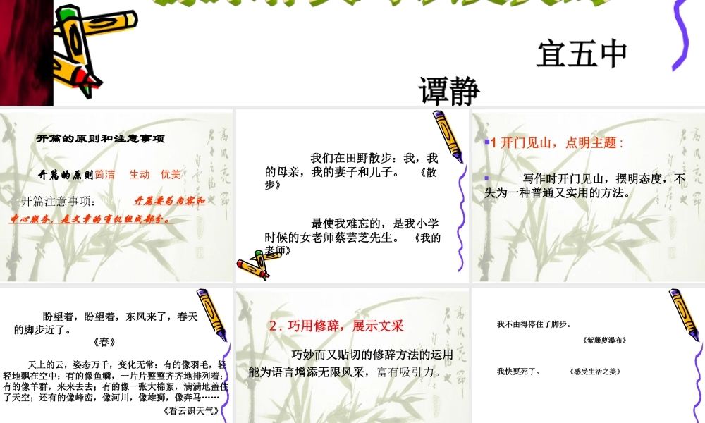 作文开头指导的课件