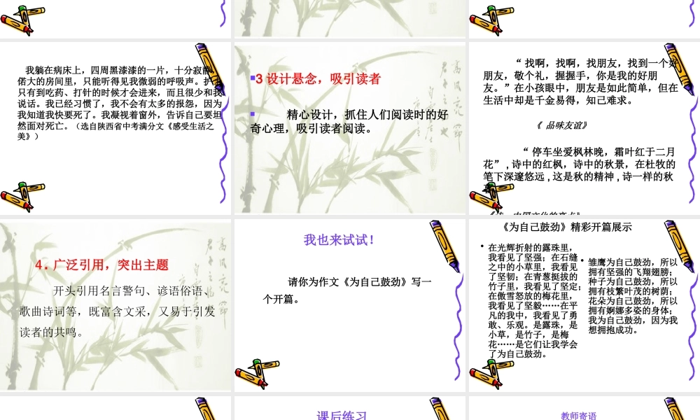 作文开头指导的课件