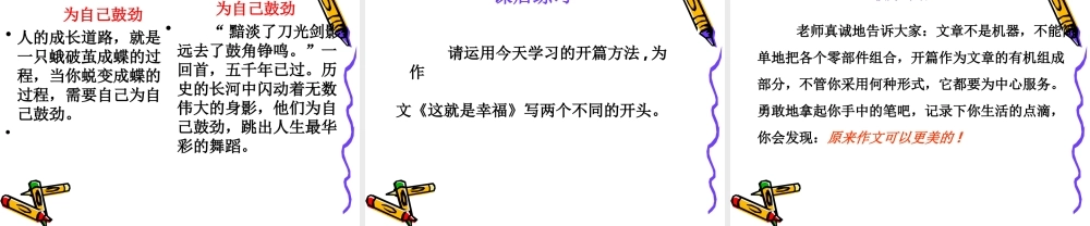 作文开头指导的课件