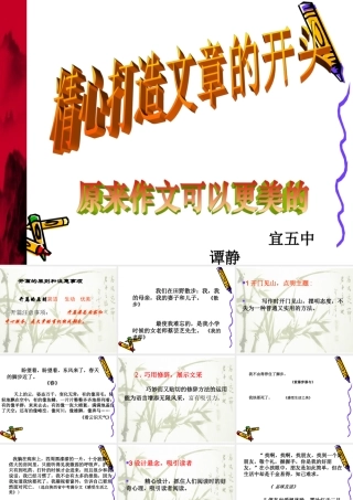 作文开头指导的课件