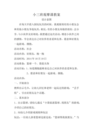小三班观摩课教案