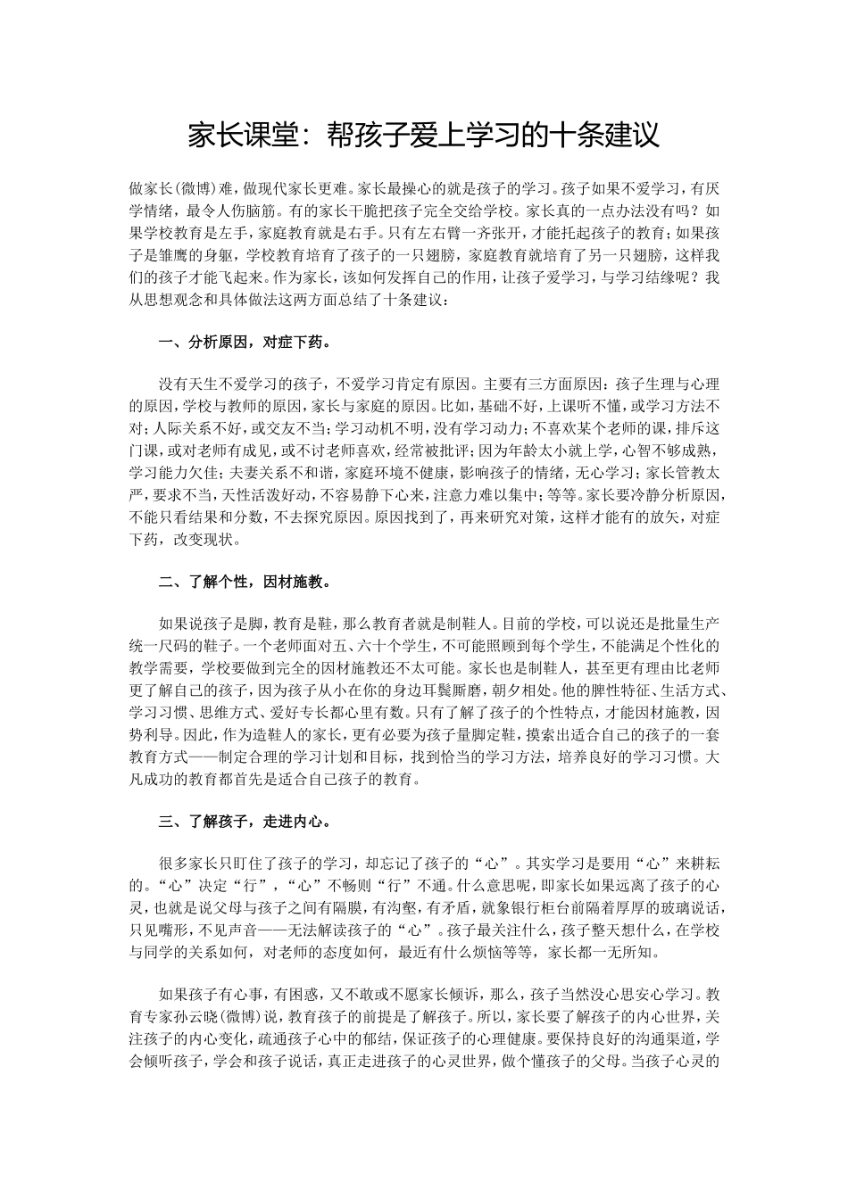 家长课堂：帮孩子爱上学习的十条建议_第1页