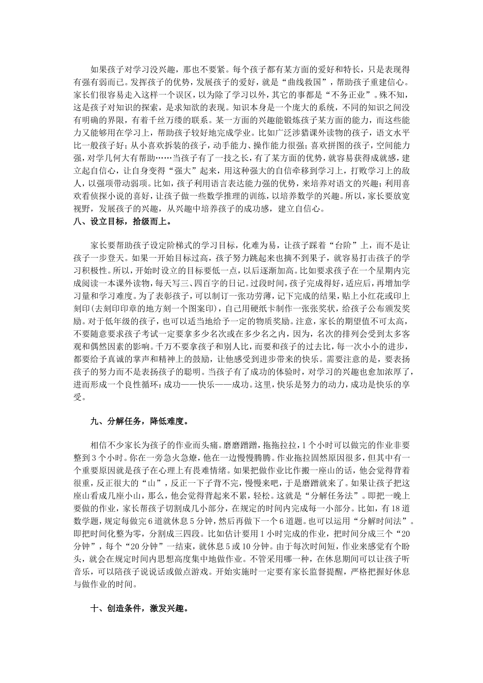 家长课堂：帮孩子爱上学习的十条建议_第3页