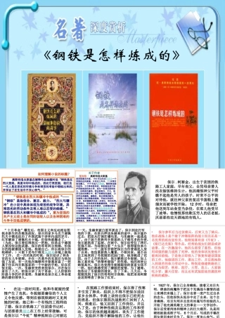钢铁是怎样炼成的课件
