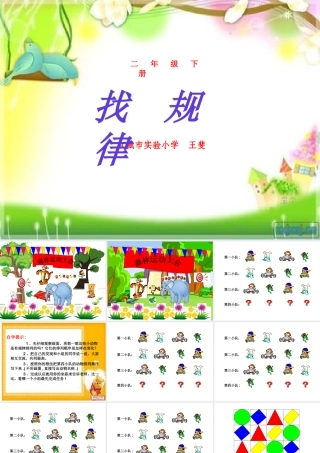 二下找规律修改