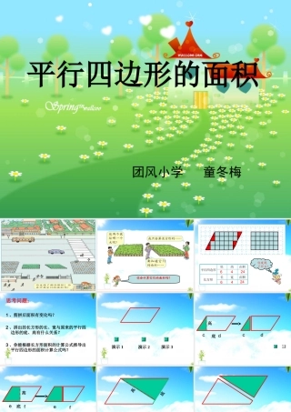 平行四边形的面积课件214
