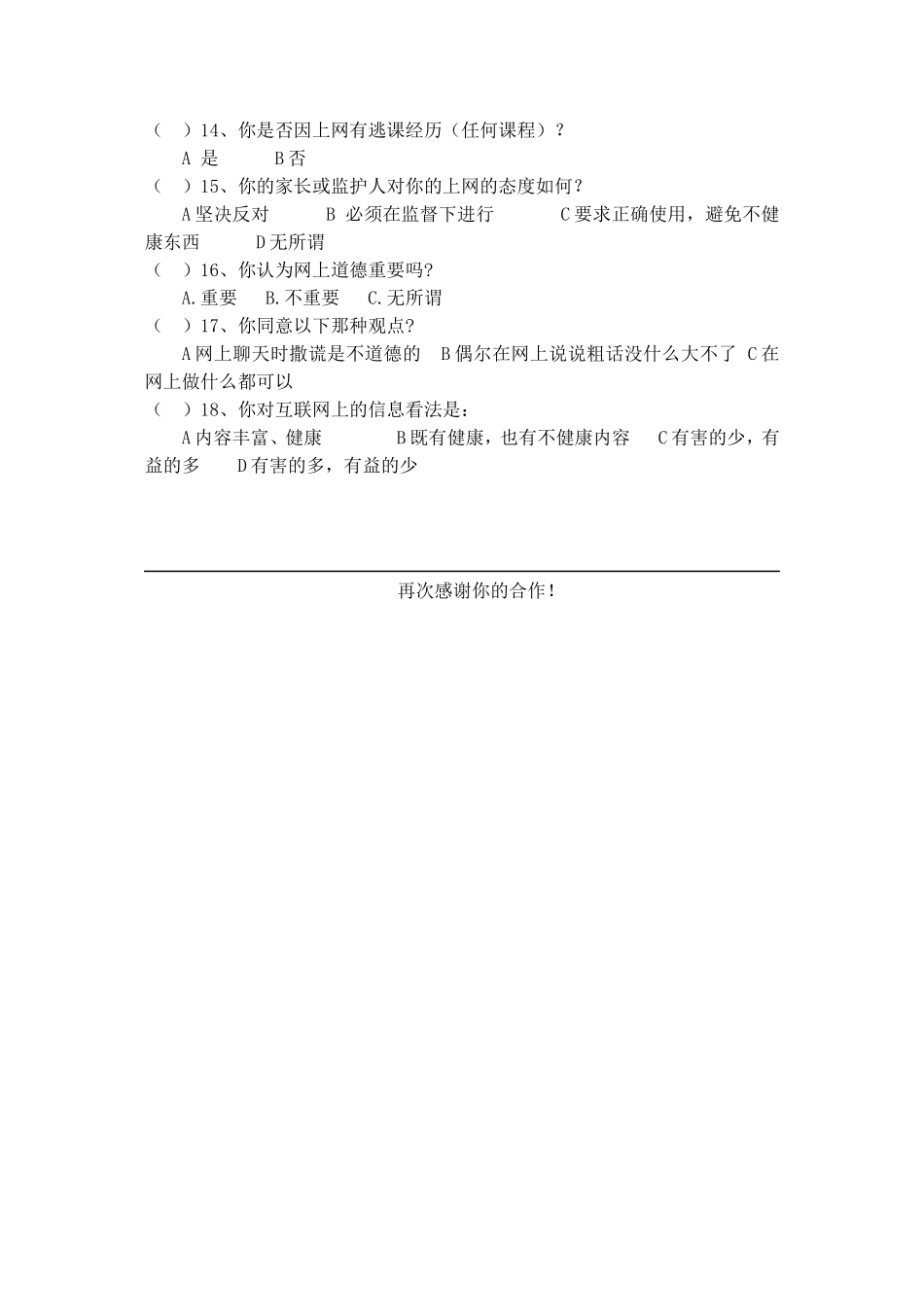 高中生上网调查问卷_第2页