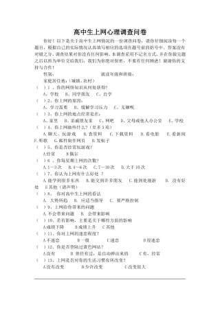 高中生上网调查问卷
