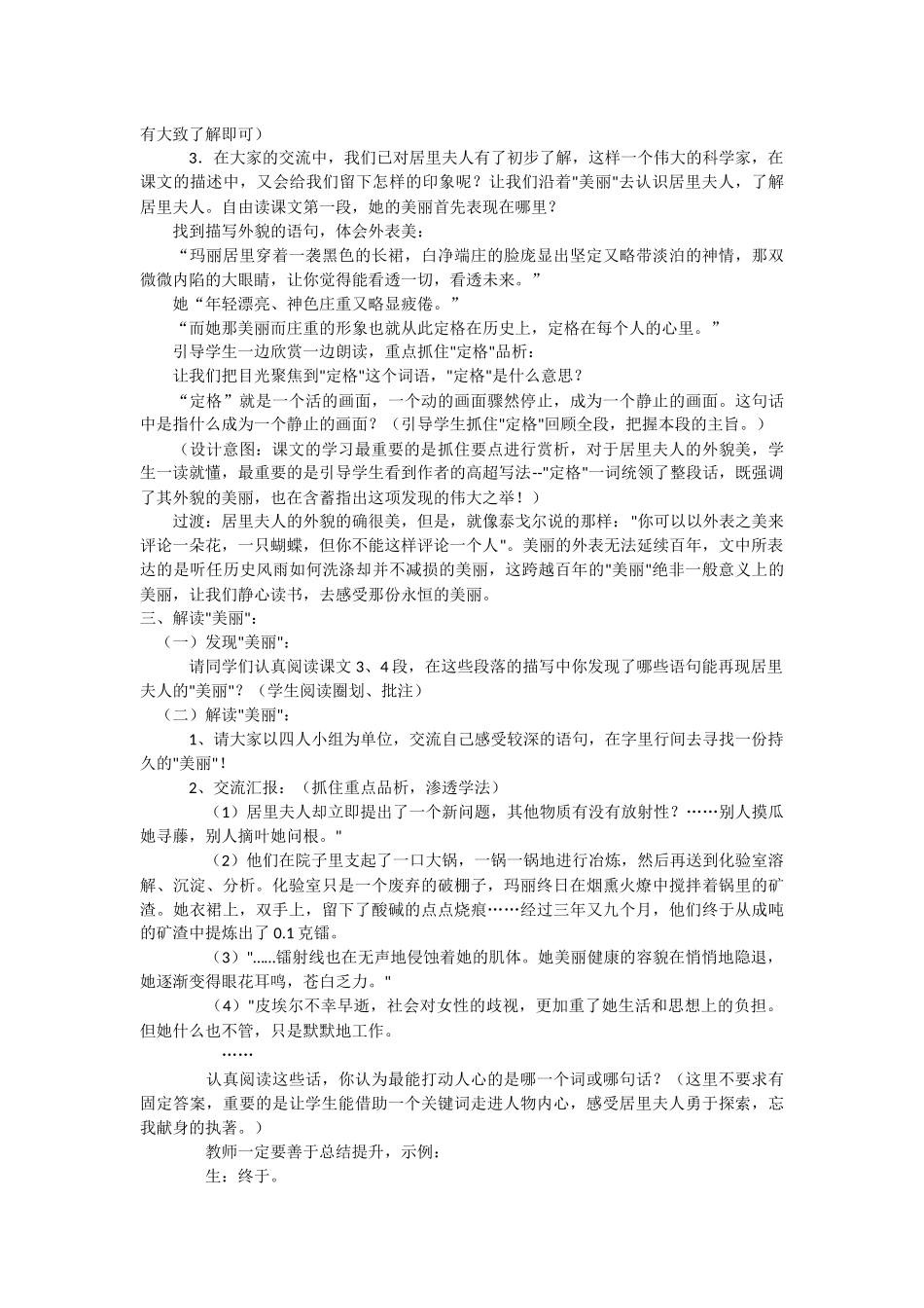 跨越百年的美丽》教学设计_第2页