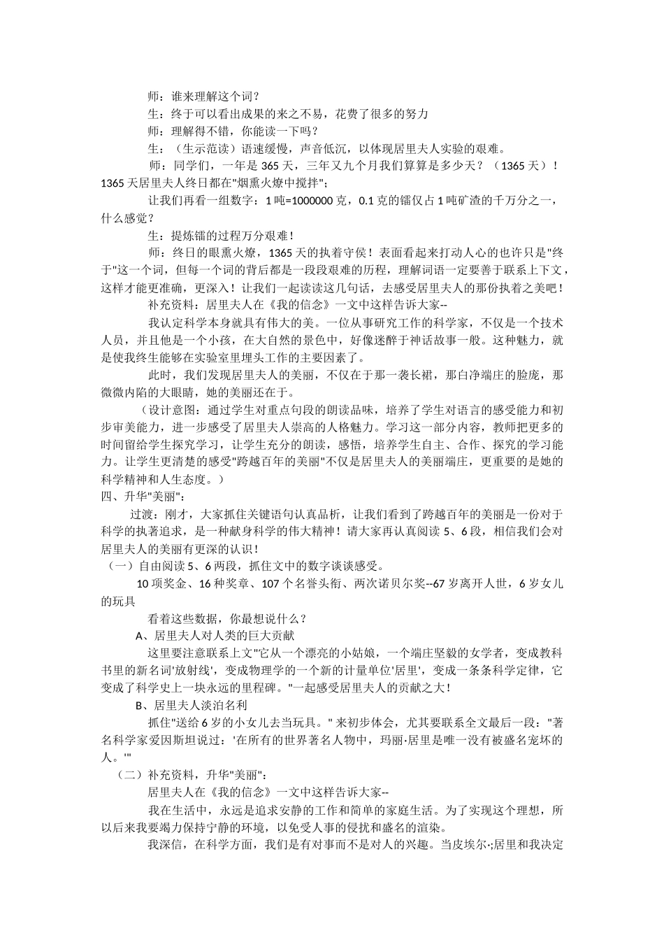 跨越百年的美丽》教学设计_第3页