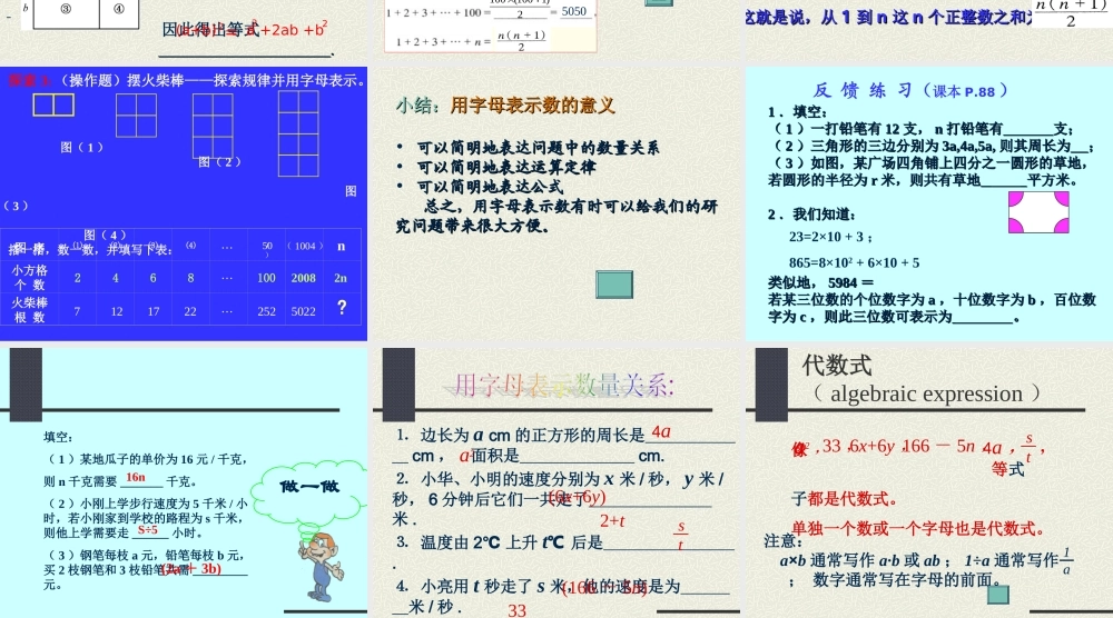 教学课件用字母表示数 