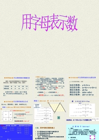 教学课件用字母表示数 