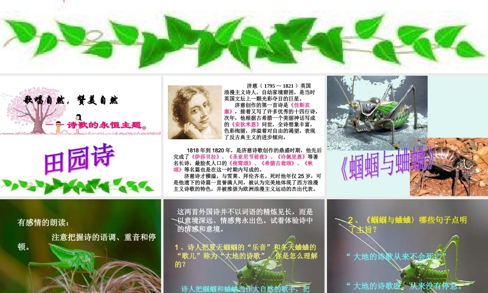 外国诗两首课件