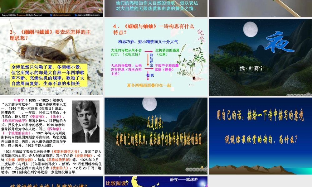 外国诗两首课件