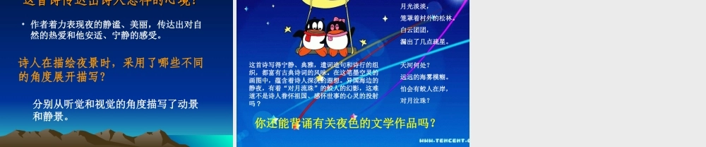 外国诗两首课件