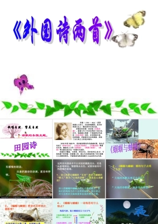 外国诗两首课件