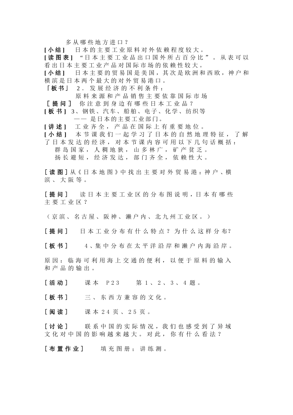 七下第一课日本_第3页